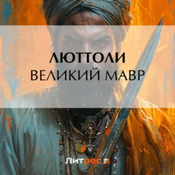 Великий мавр, Люттоли