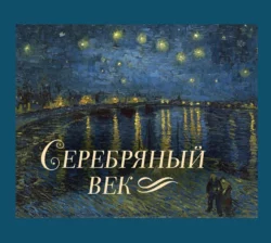 Серебряный век, Николай Гумилев