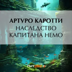 Наследство капитана Немо, Артуро Каротти