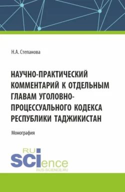 Свобода как компонент сознания человека. (Аспирантура, Бакалавриат, Магистратура). Монография., Наталья Степанова