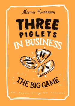 Three piglets in business. The big game, Marina Korsakova