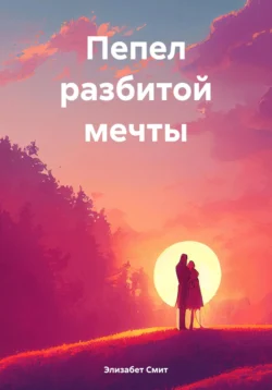 Пепел разбитой мечты, Лолита Тиминкова