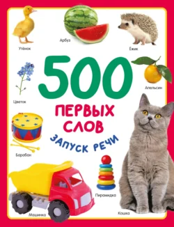 500 первых слов Валентина Дмитриева