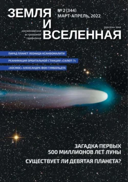 Земля и Вселенная 2 2022 