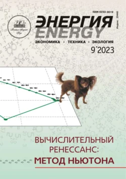 Энергия: экономика  техника  экология 09 2023 