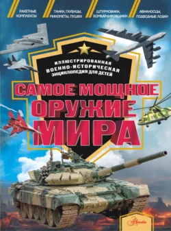 Самое мощное оружие мира, Олег Дорошкевич