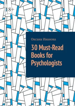 30 Must-Read Books for Psychologists, Оксана Иванова