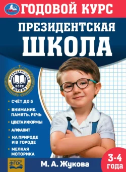 Годовой курс. Президентская школа. 3-4 года, Мария Жукова