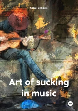 Art of sucking in music, Антон Сидякин