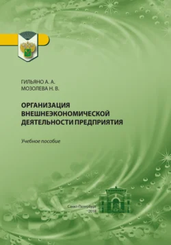 Организация внешнеэкономической деятельности предприятия, Анна Гильяно