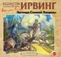 Легенда Сонной Лощины, Вашингтон Ирвинг