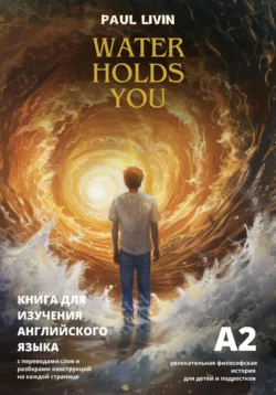 Water holds you (Вода держит тебя) – книга для изучения английского языка, уровень А2, Paul Livin