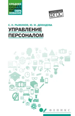 Управление персоналом, Сергей Рыжиков