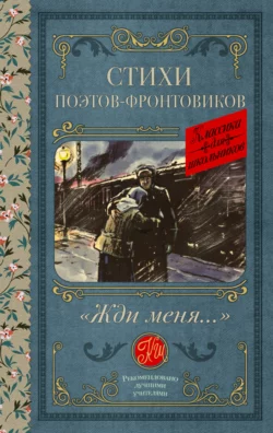 «Жди меня…» Стихи поэтов-фронтовиков, Сергей Михалков