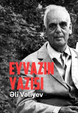 Eyvazın yazısı, Əli Vəliyev