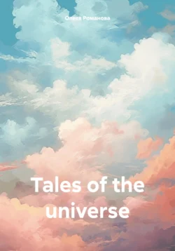 Tales of the universe, Олеся Романова