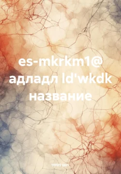 es-mkrkm1@ адладл ld′wkdk название, ttttrt yerr