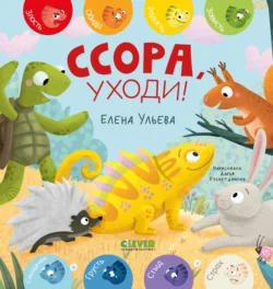 Ссора  уходи! Елена Ульева