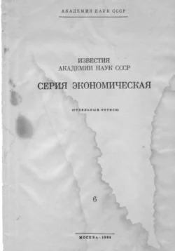 Совершенствование хозрасчёта на основе чистой продукции, Евгений Скобликов