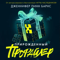 Прирожденный профайлер, Дженнифер Барнс