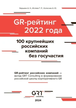 GR-рейтинг за 2022 год. 100 крупнейших российских компаний без государственного участия, Алексей Барыкин