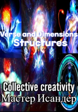 Verse and Dimensions: Structures, Мастер Исандер