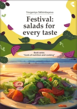 Festival: salads for every taste. Book series «Gods of nutrition and cooking» Yevgeniya Sikhimbayeva