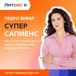 Суперсапиенс, Педро Вивар