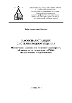 Насосная станция системы водоотведения Леонид Дерюшев