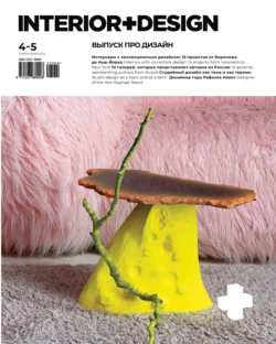 Журнал «INTERIOR+DESIGN» 04-05 2023 