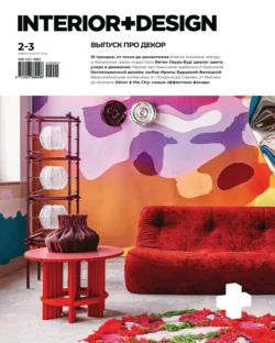 Журнал «INTERIOR+DESIGN» 02-03 2024 