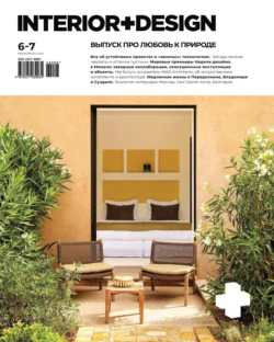 Журнал «INTERIOR+DESIGN» 06-07 2024 