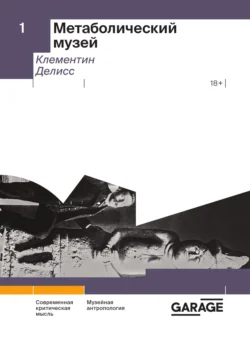 Метаболический музей, Клементин Делисс