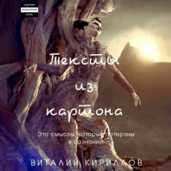 Тексты из картона. Сборник, Виталий Кириллов