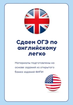 Сдаем ОГЭ по английскому 2025 легко, Катерина Титова