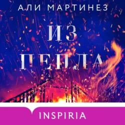 Из пепла, Али Мартинез