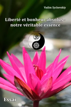 Liberté et bonheur absolus – notre véritable essence Вадим Сычевский