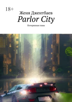 Parlor City. Потерянная глава, Женя Джентбаев