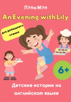 An Evening with Lily, Луна Мун