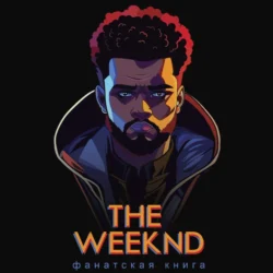 Фанатская книга The Weeknd, Коллектив авторов