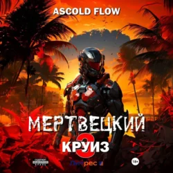 Мертвецкий круиз 3: Реконструктор, Ascold Flow