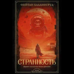 Странность, Нейтан Баллингруд