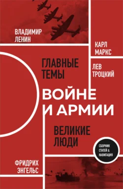 О войне и армии, Владимир Ленин