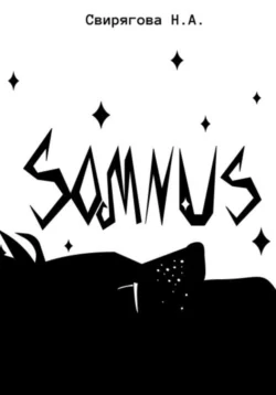 Somnus, Свирягова Николь