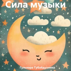 Сила музыки, Гульнара Губайдуллина