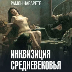 Инквизиция Cредневековья, Рамон Наварете