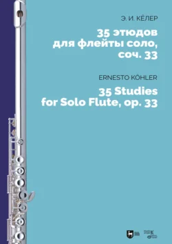 35 этюдов для флейты соло, сочинение 33. Ноты, Эрнест Кёлер