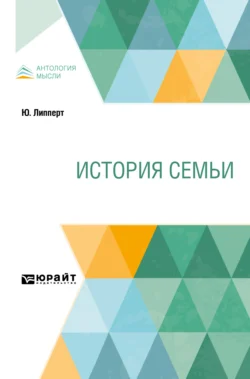 История семьи Юлиус Липперт и Николай Шатерников