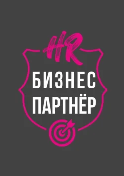 HR-бизнес-партнер, Юлия Денеко