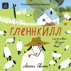 Гленнкилл: следствие ведут овцы, Леони Свонн